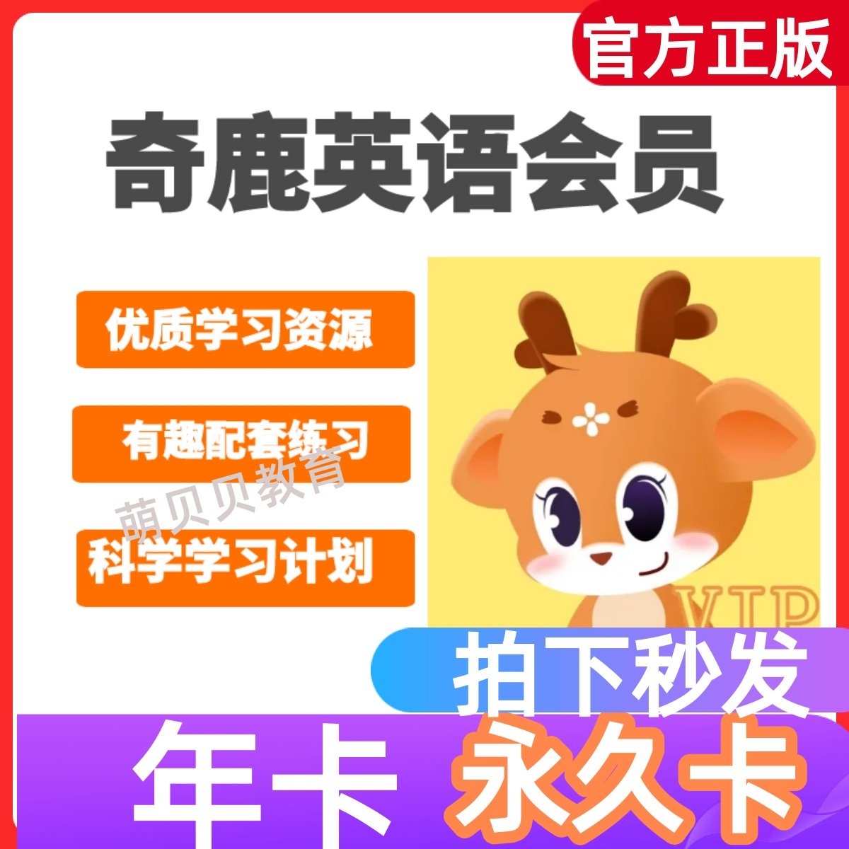 奇鹿英语会员奇鹿英语VIP年卡永久卡奇鹿英语启蒙APP会员