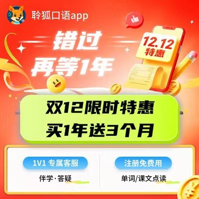 【官方正版】聆狐口语AI会员聆狐口语VIP年卡APP会员