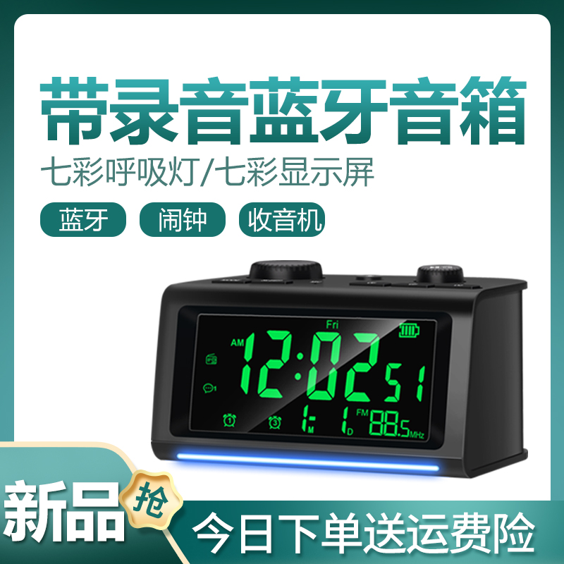 歌瑞泰新款炫彩蓝牙音箱闹钟数字时钟贪睡防打扰录音功能FM收音机
