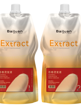 （新）蚕丝蛋白软得快陶瓷烫（金装版）  红色盒子800ml*2