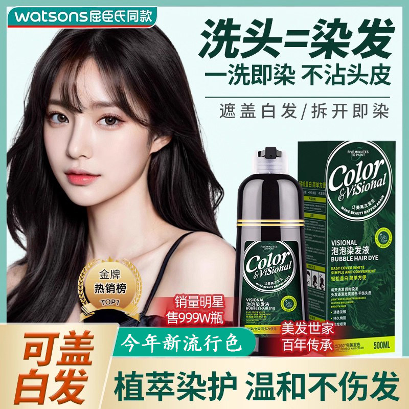 威尔仕染发剂泡泡染发膏不沾头皮黑茶色黑色盖白发官方旗舰店正品,美发护发/假发,彩染,淘宝优惠券,粉丝福利购,淘宝优惠卷