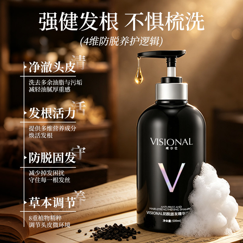 VISIONAL防脱固发精华洗发露500ML大容量洗发水官方旗舰店正品
