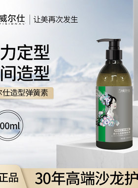 威尔仕造型弹簧素烫后护卷专用理发店发廊沙龙专供官方旗舰店正品