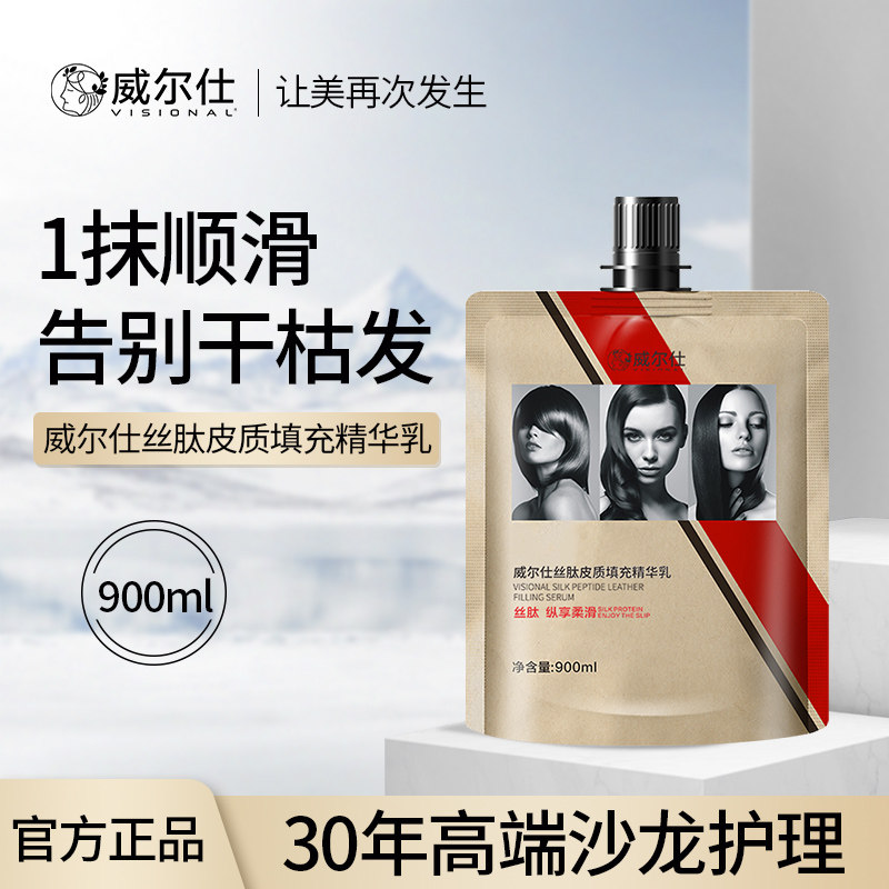 威尔仕丝肽皮质填充精华乳900ml,美发护发/假发,发膜/蒸汽发膜/焗油膏,淘宝优惠券,粉丝福利购,淘宝优惠卷