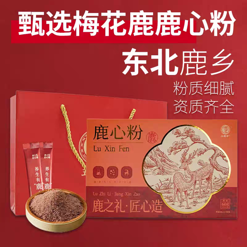 正宗鹿心粉鹿角帽粉托盘粉鹿茸粉鹿胎粉礼盒东北特产中老年滋补礼