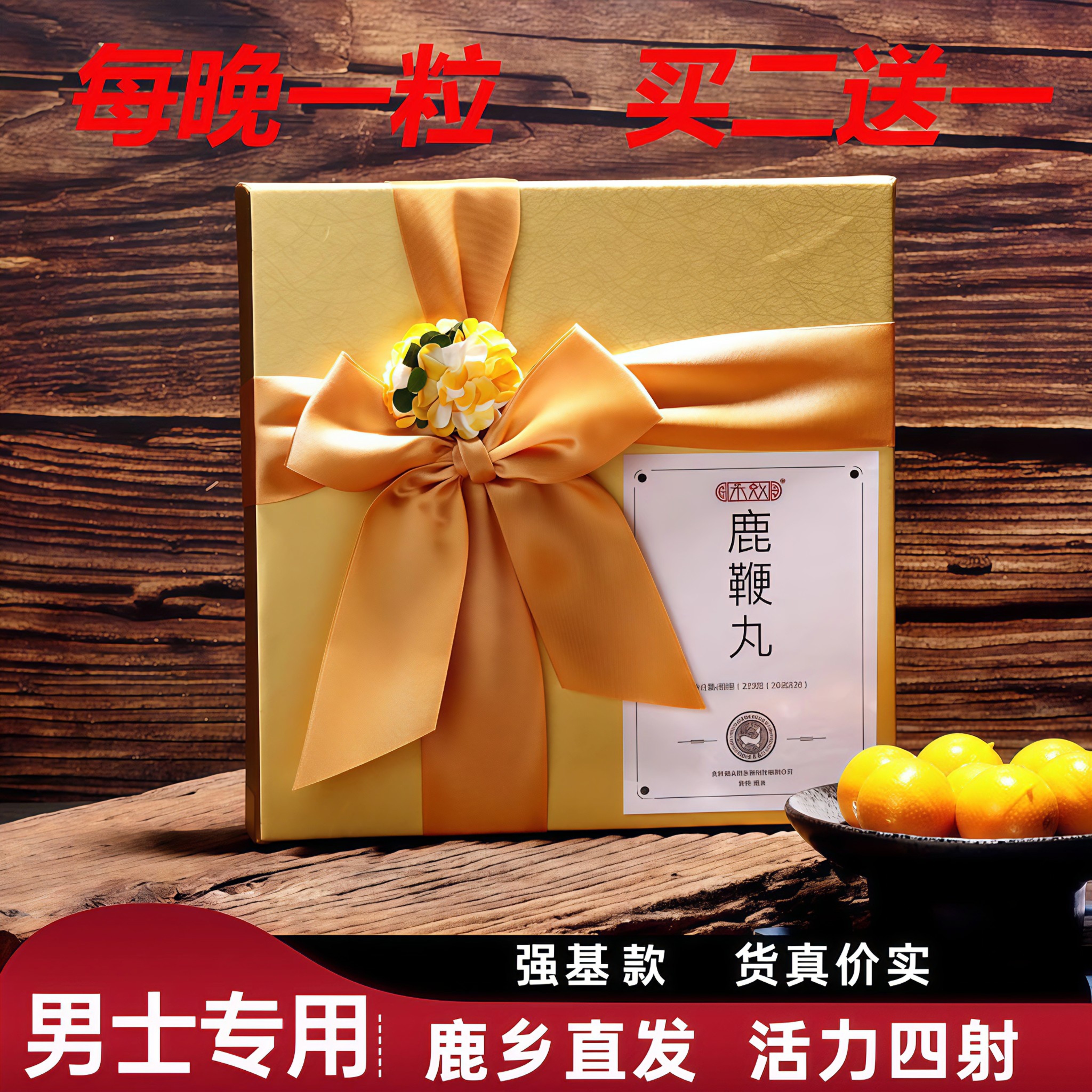 吉林双阳梅花鹿鞭膏丸250g高纯度鹿乡人参黄精牡蛎肽男士强肾滋补