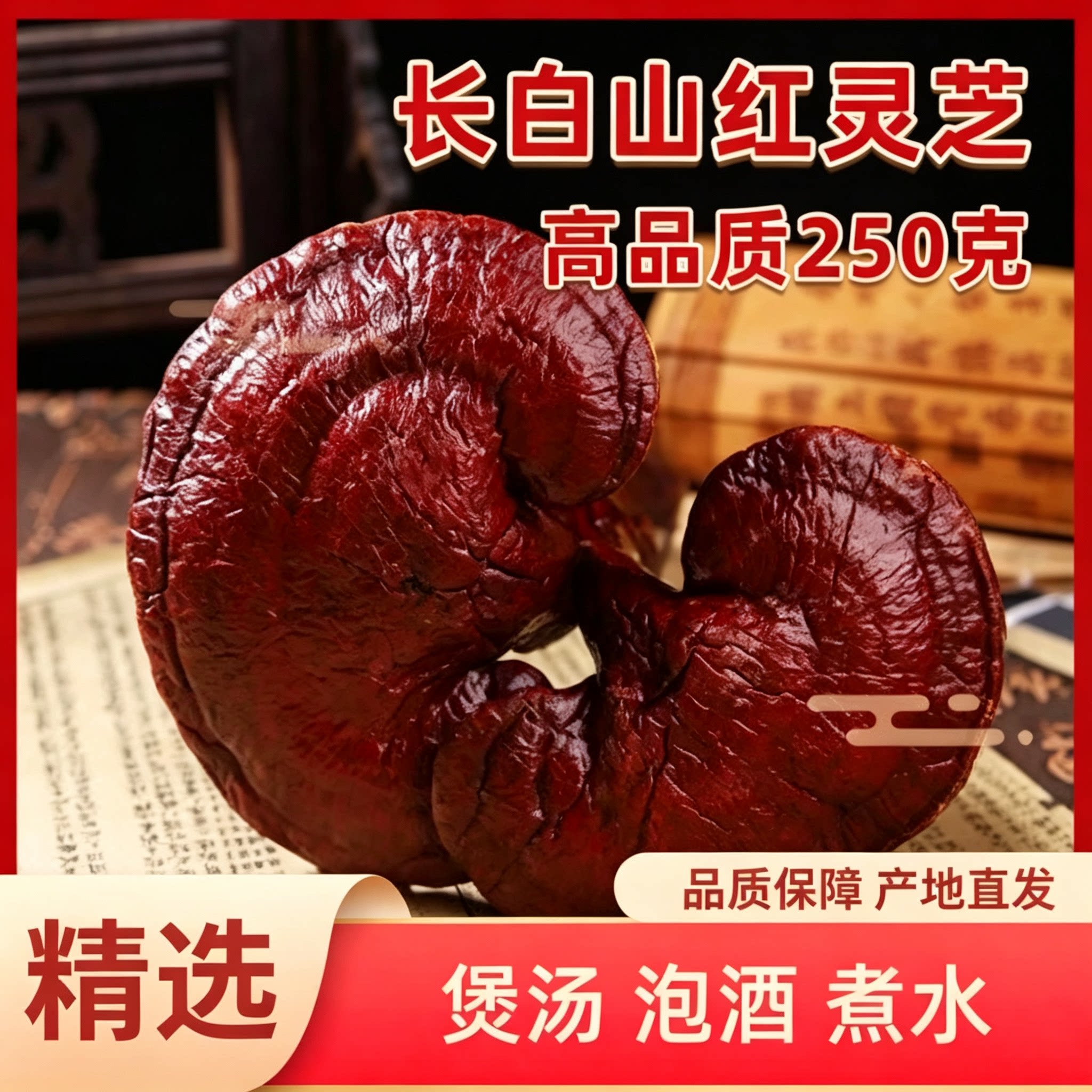 长白山野生红灵芝500g椴木赤灵芝产地仙草泡水泡酒煲汤滋补正宗