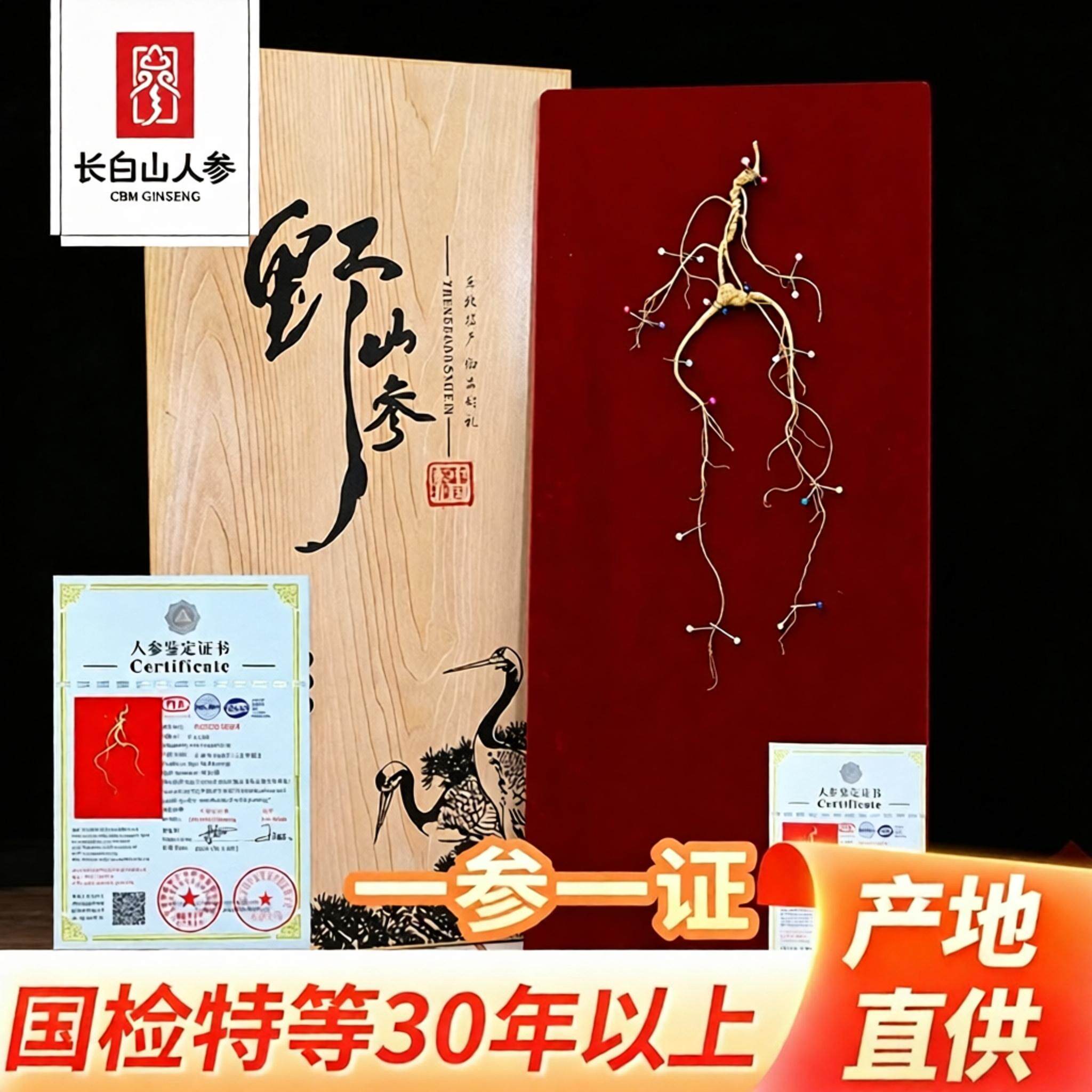 国检特等30年野山参林下参人参礼盒东北特产送礼送长辈泡酒
