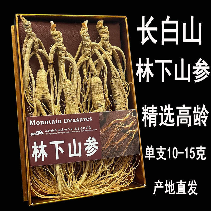 长白山人参礼盒野山参20年高龄林下参生晒参煲汤泡酒滋补东北人参