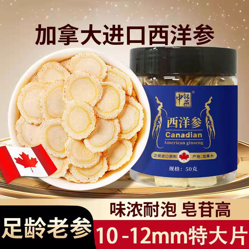 加拿大进口西洋参片足龄老参软支花旗参整根切片瓶装参片送礼滋补