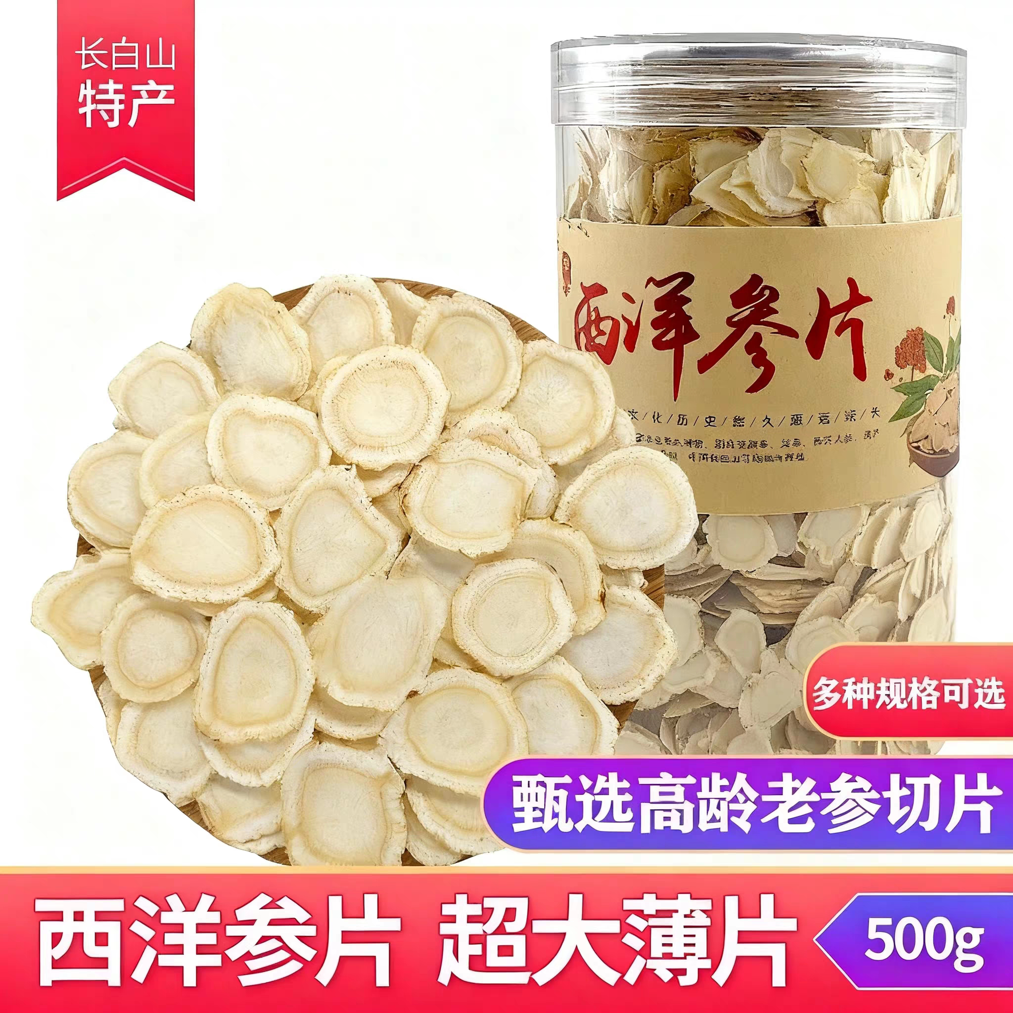 长白山西洋参片瓶装产地货源花旗参片软质西洋参切片泡茶泡水滋补