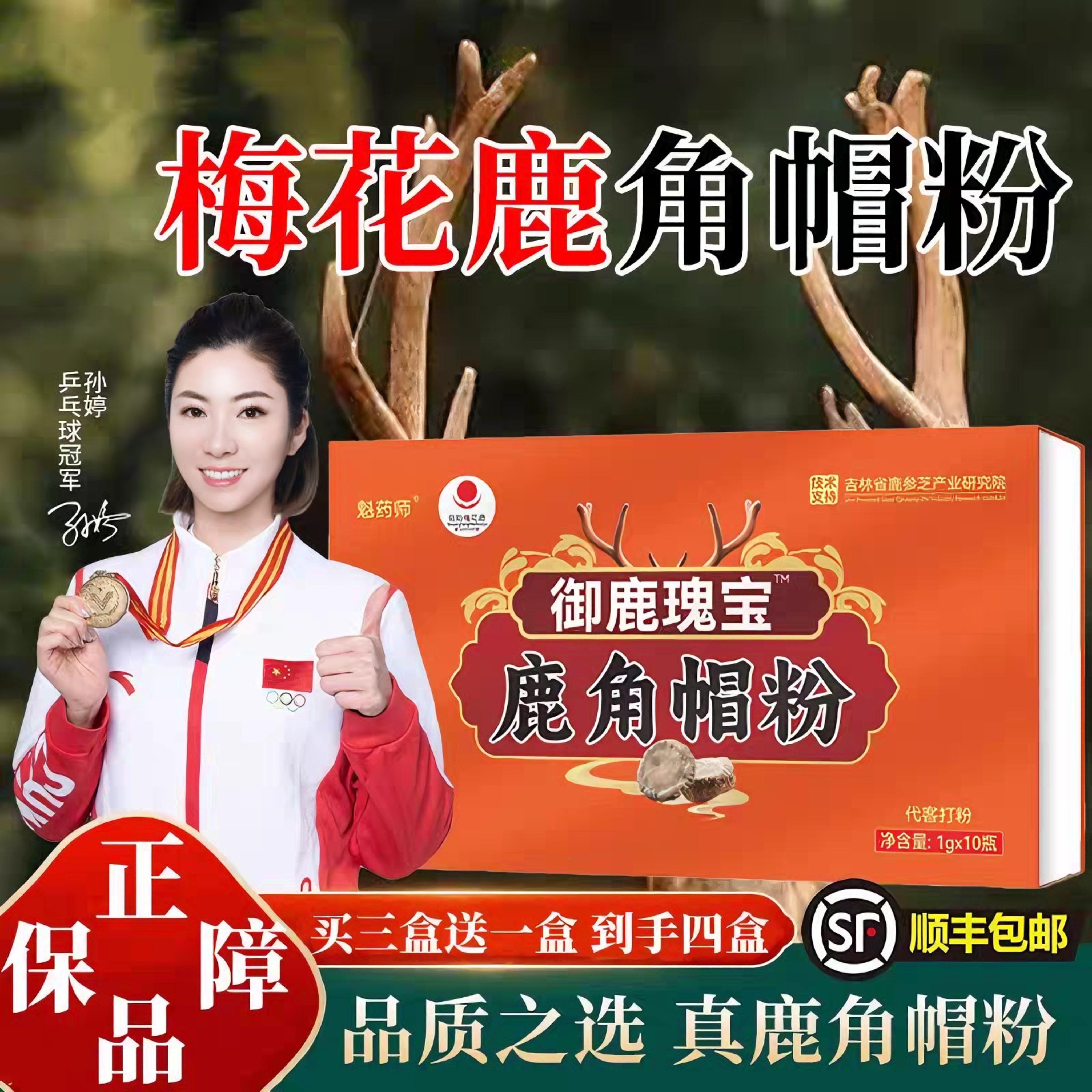 吉林双阳鹿角帽粉正品 梅花鹿托盘脱盘打粉 官方鹿乡女性通乳结节