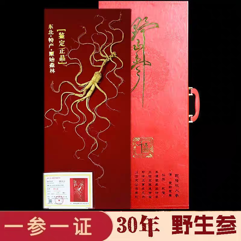正宗长白山人参礼盒装林下参山参礼盒东北特产送礼泡酒煲汤滋补