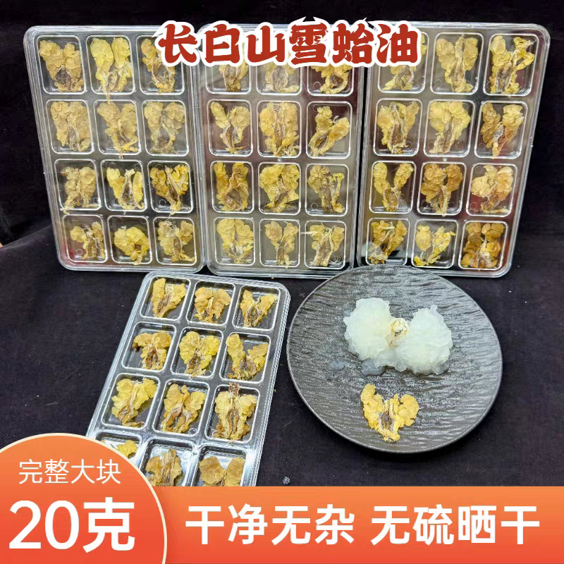 东北特产长白山雪蛤林蛙油整只蛤蟆干正品美容养颜滋补送礼佳品