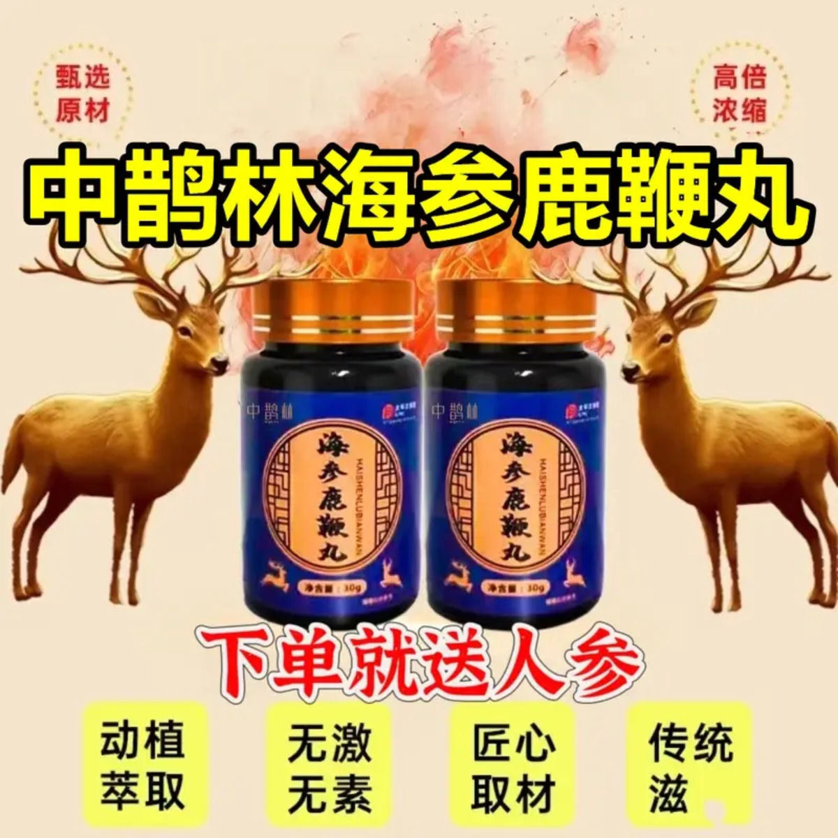 中鹊林海参鹿鞭丸【正品保障】男性鹿鞭膏鞭片中老年男用强肾滋补