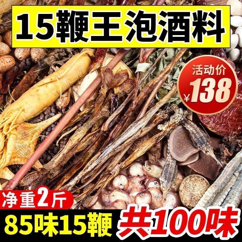 15鞭精选鹿鞭鹿茸豪华泡酒料正品泡酒药材中老年男性滋补养生佳品