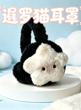星星暹罗毛绒保暖防冻耳套