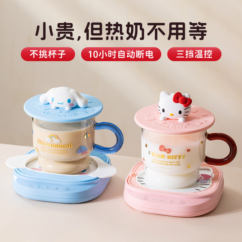 三丽鸥加热杯垫可调温办公室热牛奶恒温杯垫教师节生日礼物实用