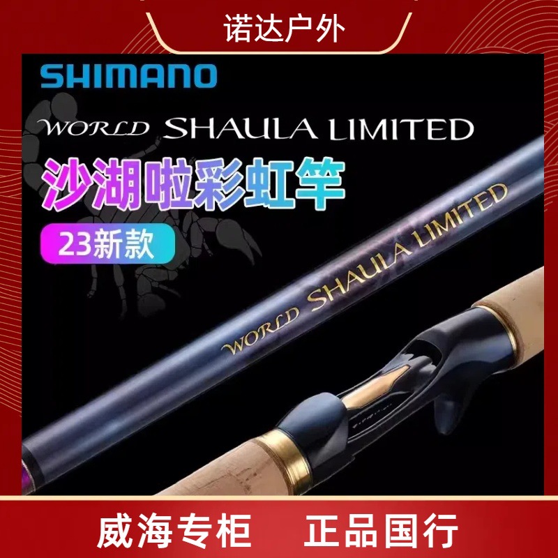 SHIMAN0禧玛23沙湖啦彩虹竿WORLD SHAULA沙湖啦梦/便携彩虹沙湖