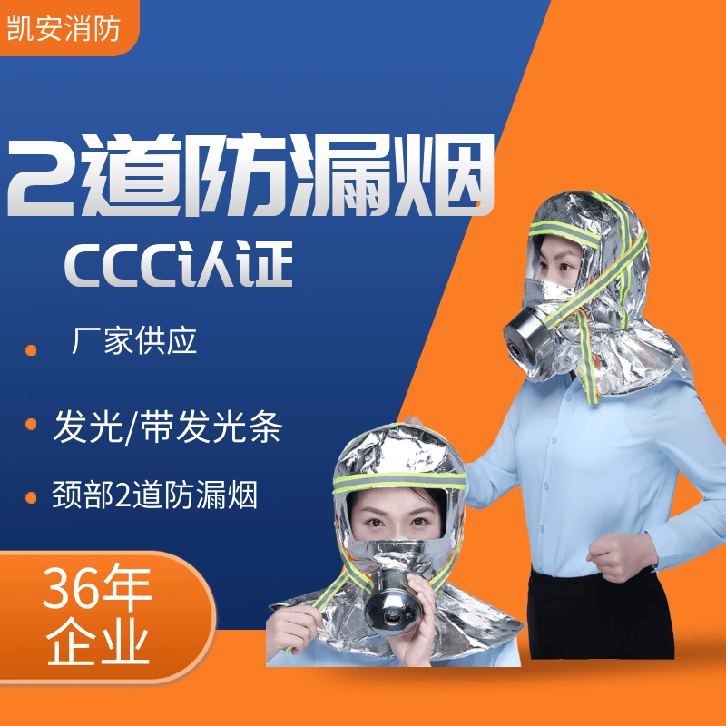 TZL30过滤式逃生应急面罩凯安