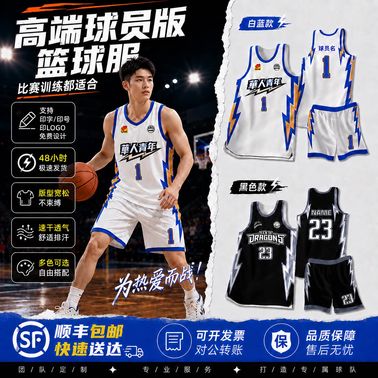 高端企业单位丨学生丨村BA篮球服图片