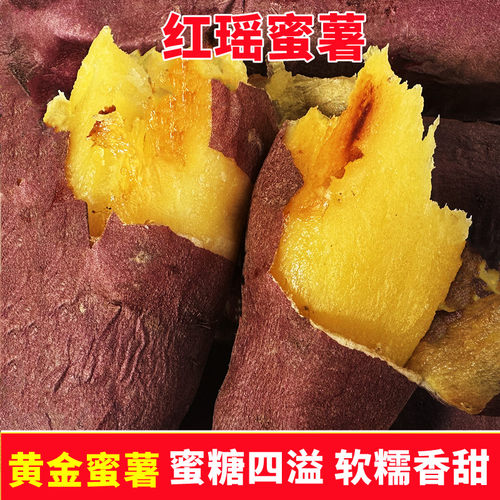 新鲜红瑶红薯榴莲蜜薯