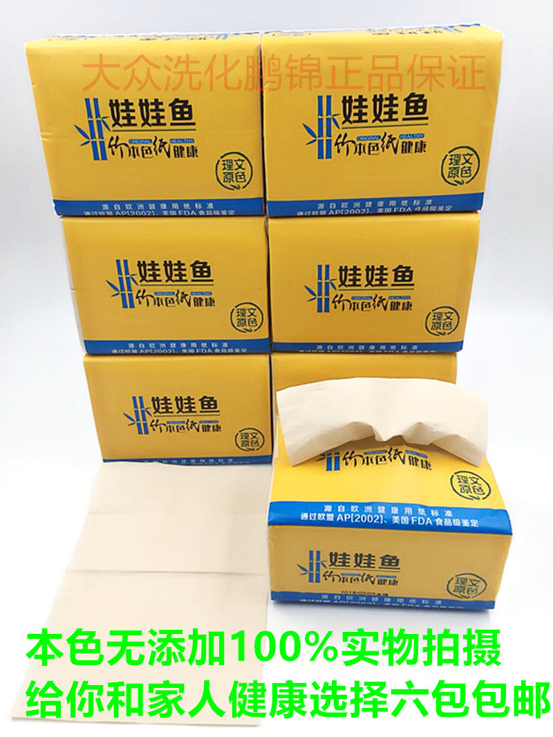娃娃鱼原色纸巾家用面巾纸餐巾纸家庭装本色抽纸一件六包特价包邮|ruв категории туалетные чище/санитарно - гигиенических салфеток/бумага/Ароматерапия, бумаги/салфетки, насосных бумага - от Buy2taobao.com для оказания профессиональной услуги покупки агента Taobao