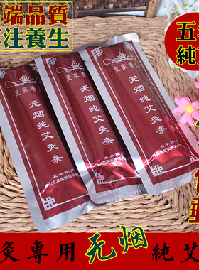 悬灸仪艾灸仪无烟艾灸条无烟纯艾条蕲艾皇家养生无烟艾条碳化艾条