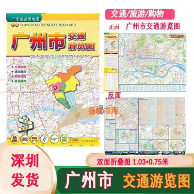 包邮2024新版广州市交通