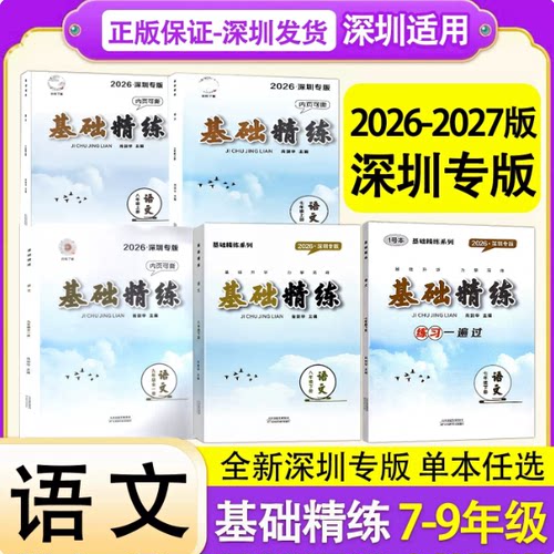 2026秋深圳专版语文基础精