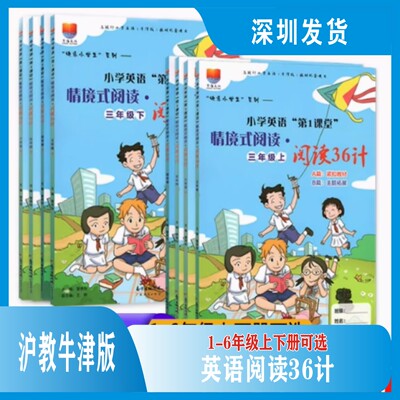2024深圳专版小学三四五六年
