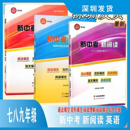 2024版深圳专英语新中考