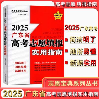 2025版广东省高考志愿填报