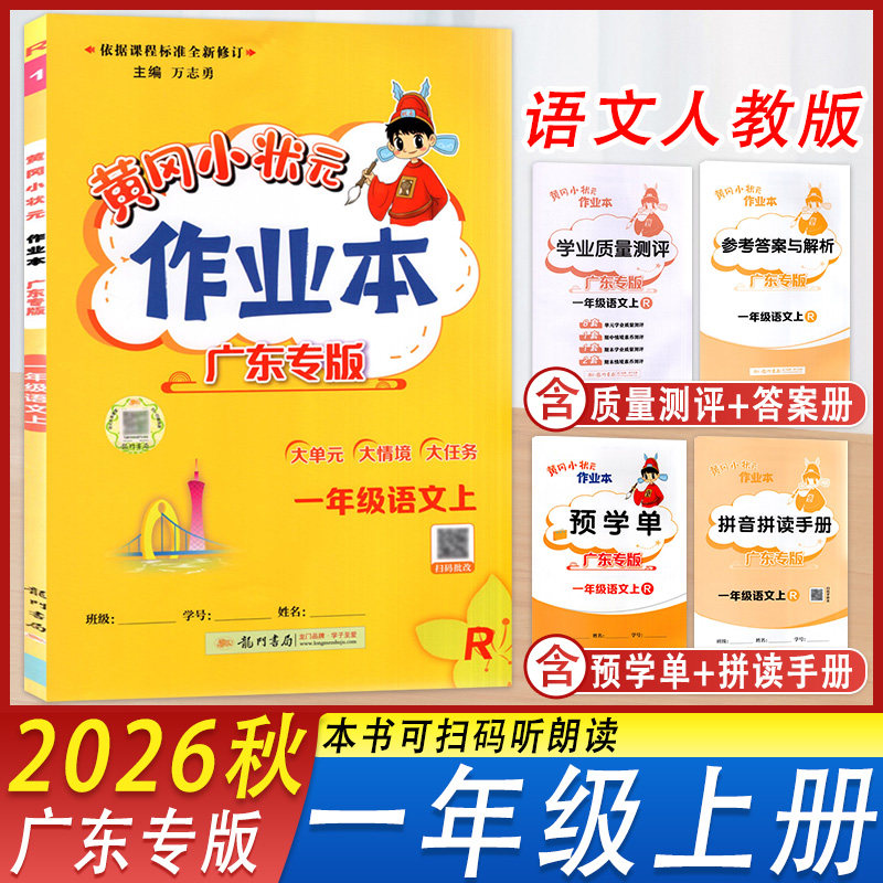 深圳发货2026秋新版广东专版小学教辅