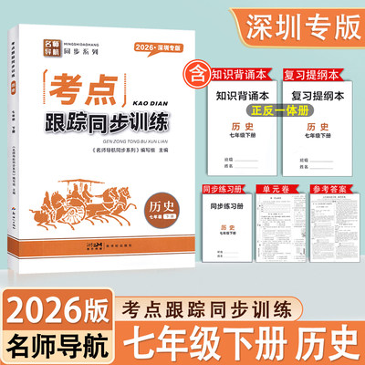 2025春名师导航考点跟踪同