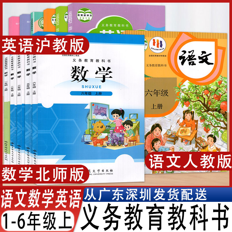 2024秋新版小学语文数英课