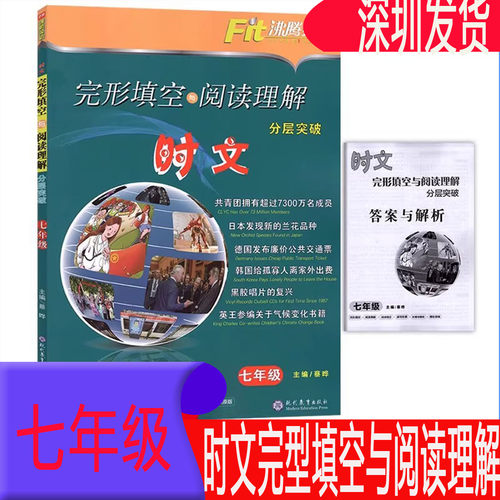 沸腾英语完形填空与阅读理解