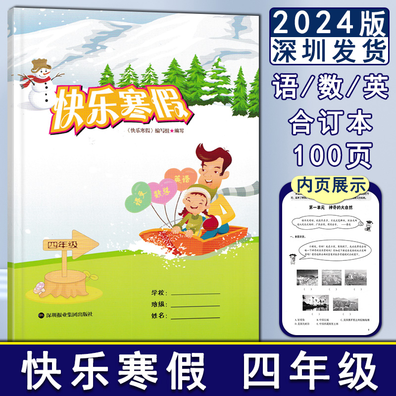 204版快乐寒假小学四年级语文