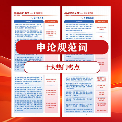 半月谈·【PDF交付】申论规范词300条「全新升级版」