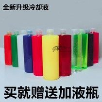 Water cooling host CPU graphics card radiator colorful high transparent UV new coolant water cooling liquid anti-corrosion and non precipitation