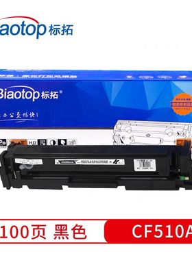 标拓硒鼓HPM154a硒鼓M180n M181fwhp154a M154nw硒鼓CF510A