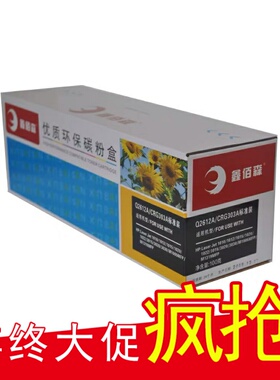 鑫佰森适用惠普hpM1005HP2612A HP1020 1010Q2612A易加粉硒鼓包邮