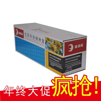 鑫佰森适用惠普hpM1005HP2612A HP1020 1010Q2612A易加粉硒鼓包邮