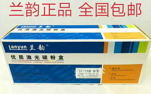 兰韵LY HP436A易加粉硒鼓HP1505 1522 1120 36A墨粉 佳能3250包邮