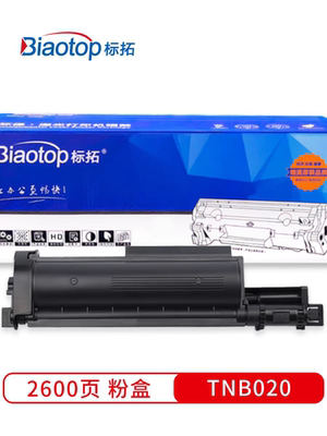 标拓TNB020粉盒适用兄弟兄弟B7500d B2000/B2050/B7530/B7720DN