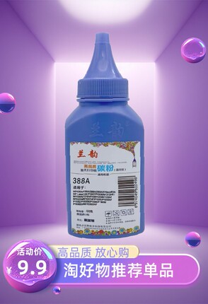 适用惠普打印机墨粉M1136 88a碳粉M126a p1106 1108 p1007 HP388A