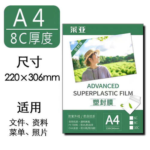 A47C厚塑封膜 过塑膜封塑膜 护卡膜照片塑封机专用耗材100张 包邮