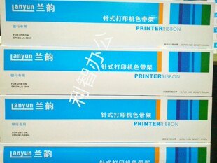 兰韵EPSON LQ680KII LQ690K色带 LQ675KT 色带架 LQ680K2 106KF