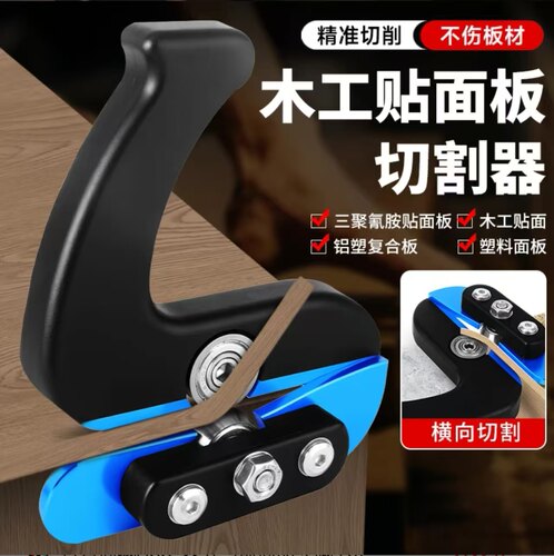 木工贴面板切割器修边器美耐板防火板修边封边条裁切直线裁边工具