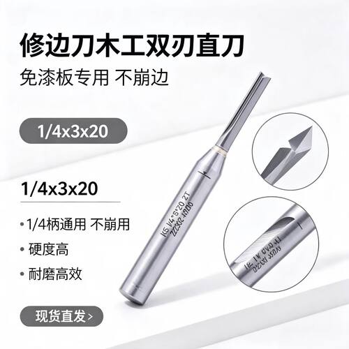 修边机刀头TCT合金直刀开料刀合金木工刀具开免拉手槽